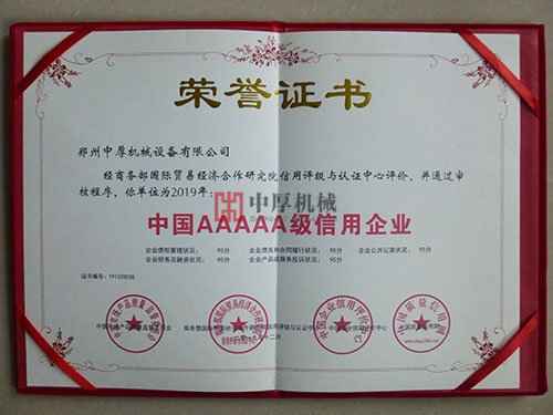 中國5A級信用企業證書