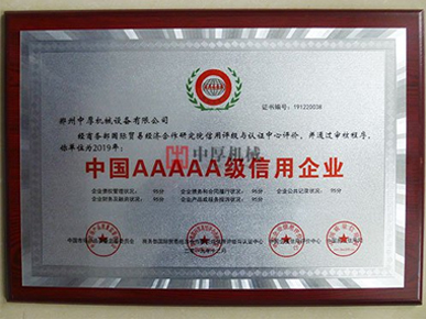中國5A級信用企業牌匾